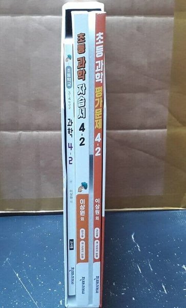 초등학교 과학 4-2 Teaching Materials(2015 개정 교육과정) - 전3권 박스 세트★교사용 교과서.자습서.평가문제집★구매유의사항의 내용을 반드시 확인하세요★ - 교 사 용 수업 자료 