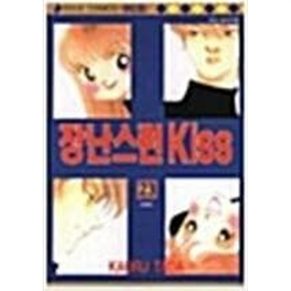 장난스런 키스Kiss 1-23완결 /일반판 