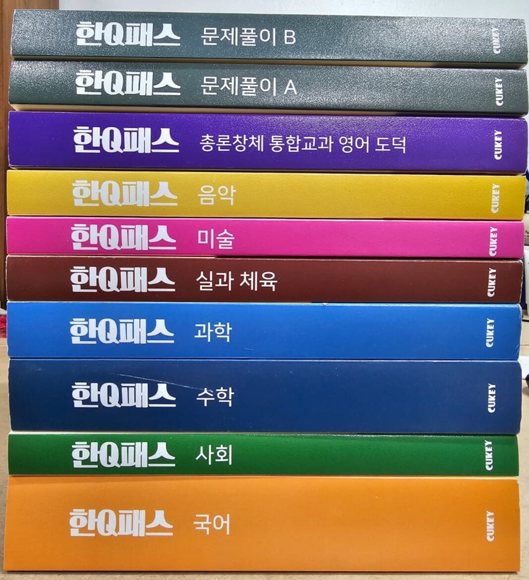 한Q패스 전과목, 문제풀이A,B <전10권>