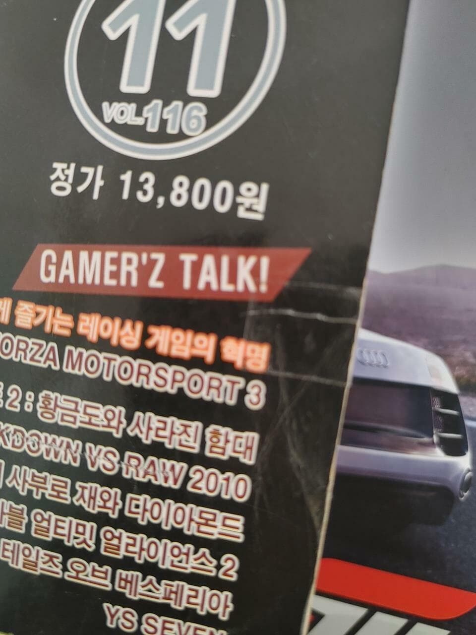 게이머즈 Gamer‘z 2009.11