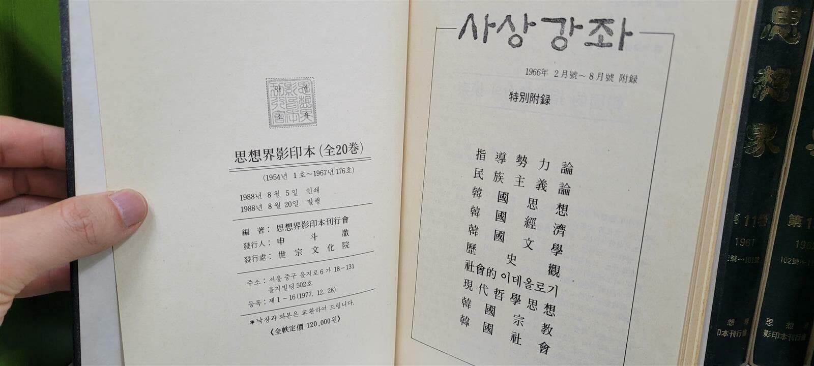 사상계 영인본(思想界影印本) 전20권세트(1954년1호~1967년176호)