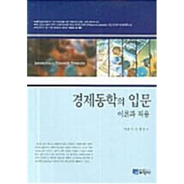 경제동학의 입문 / 상급  === 책천지 ===