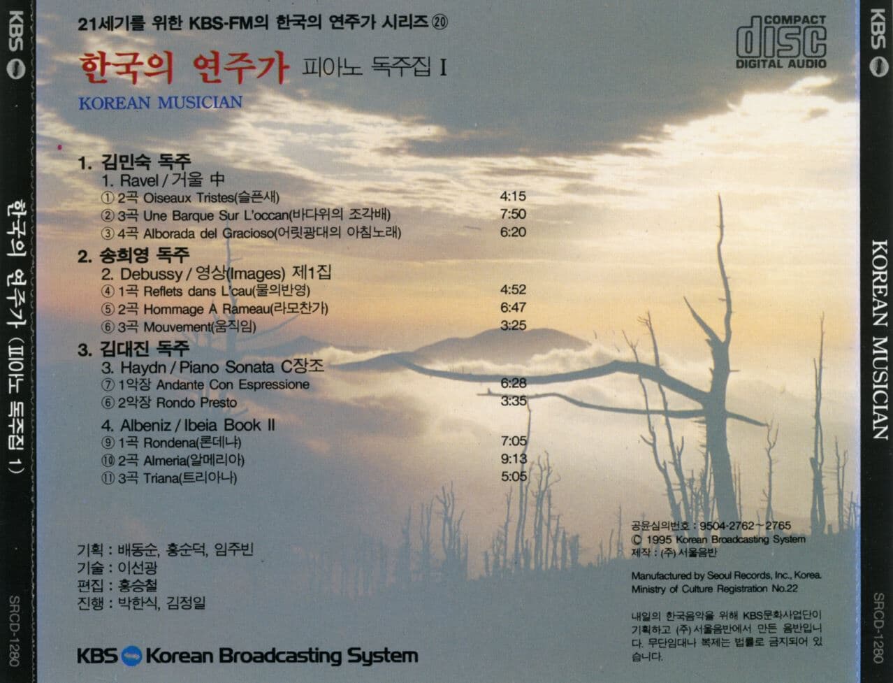 21세기를 위한 KBS FM의 한국의 연주가 20 - 피아노 독주집 1 (김민숙,송희영,김대진)