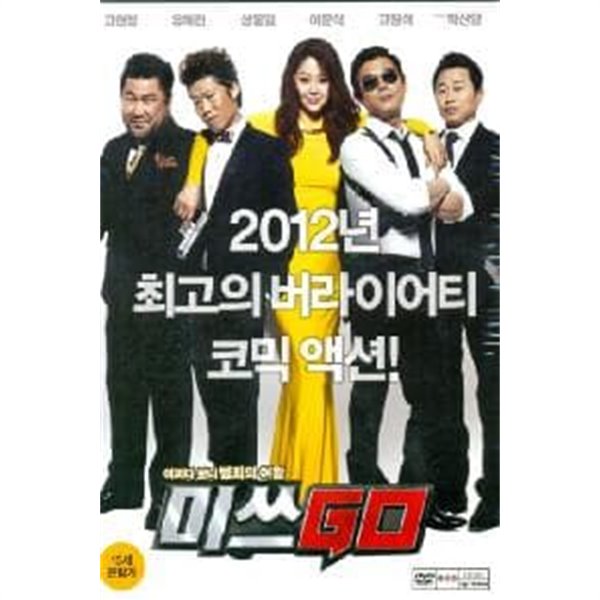 미쓰GO [1disc]