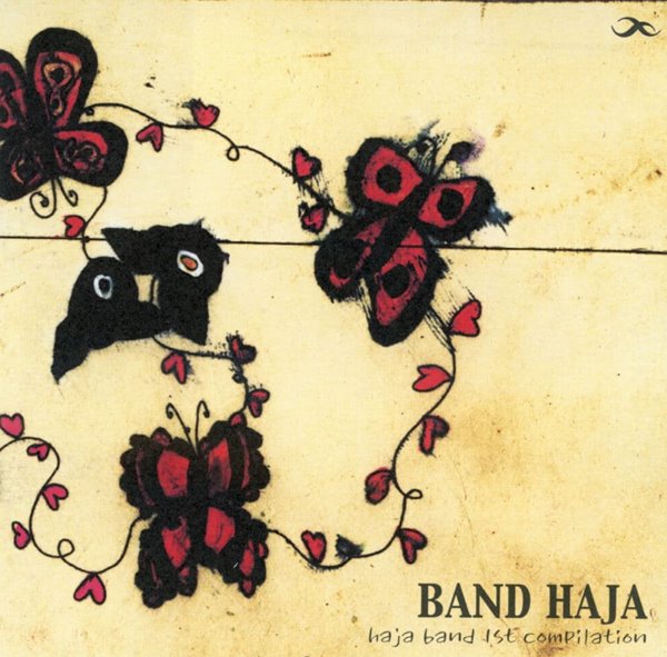 하자센터(V.A) - Band Haja - Haja Band 1st Compilation (해피베리/본드 두사발/네바다 51)