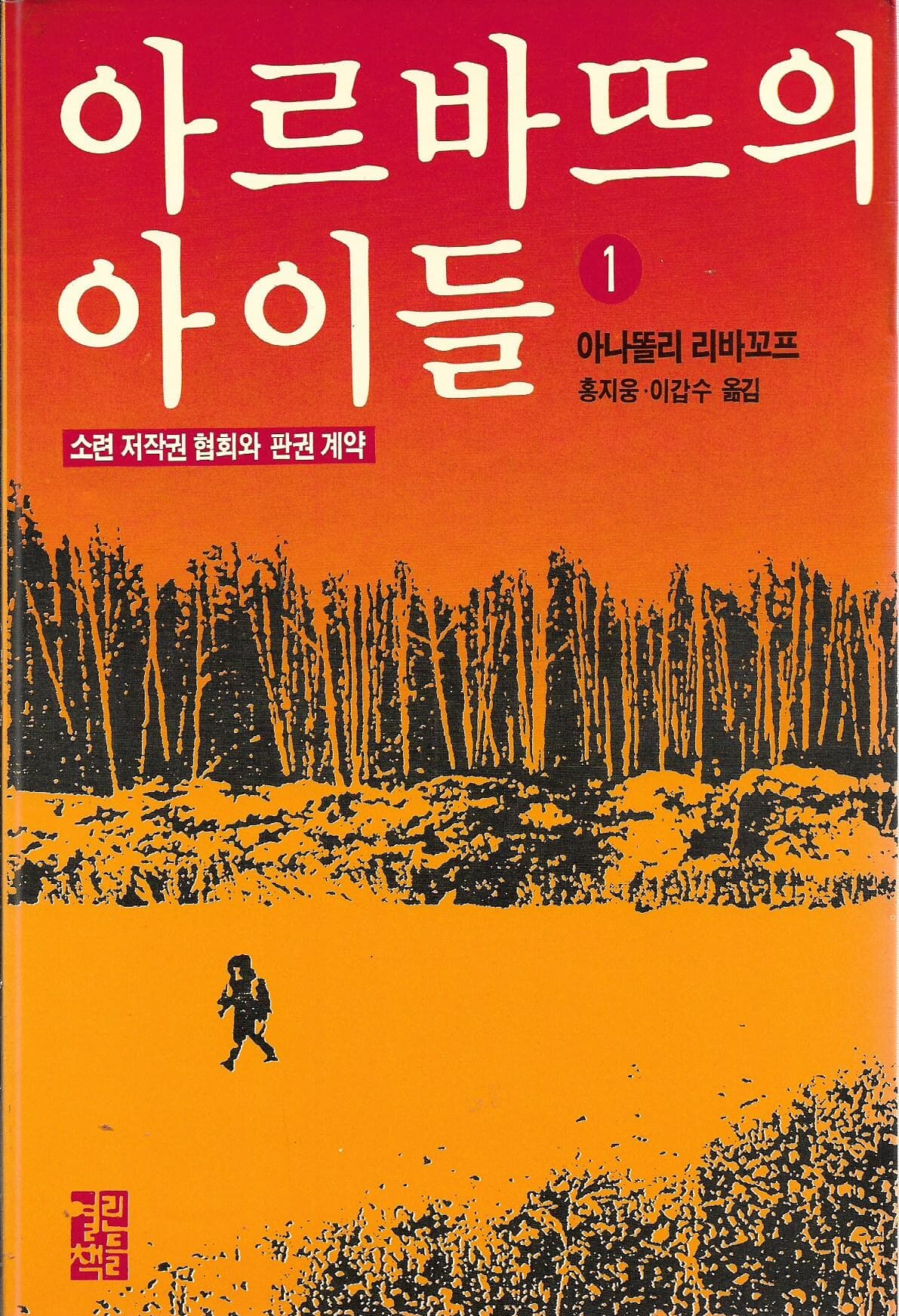 아르바뜨의 아이들 1 