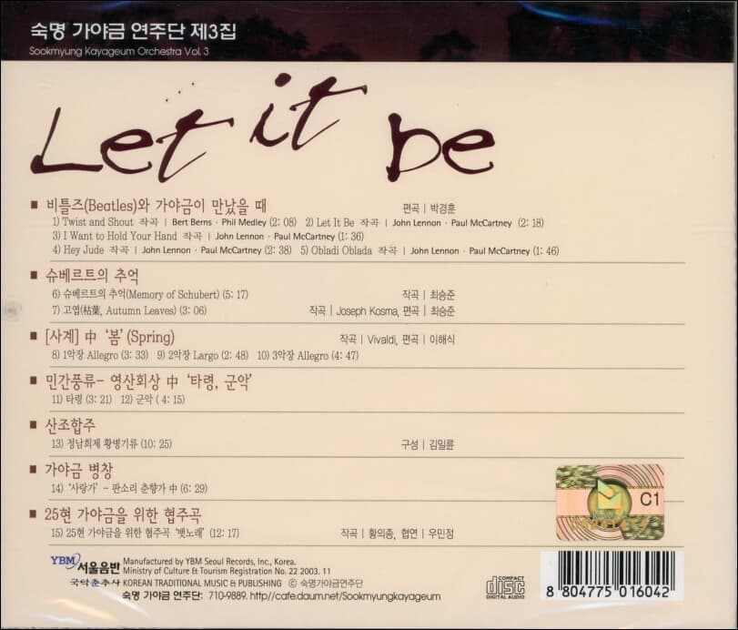 숙명 가야금 연주단 제3집 - Let It Be (미개봉)