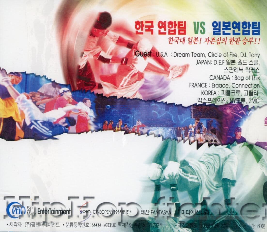 1st 월드 힙팝 페스티벌 Hiphop Fighter 실황공연 [VCD] [미개봉]