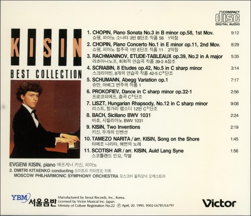 키신 (Evgeny Kissin) - Kisin Best Collection