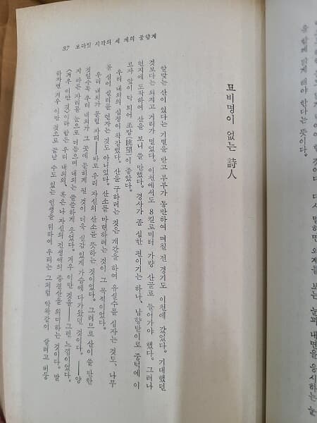 내 영혼의 숲에 내리는 별빛 / 1979년 초판