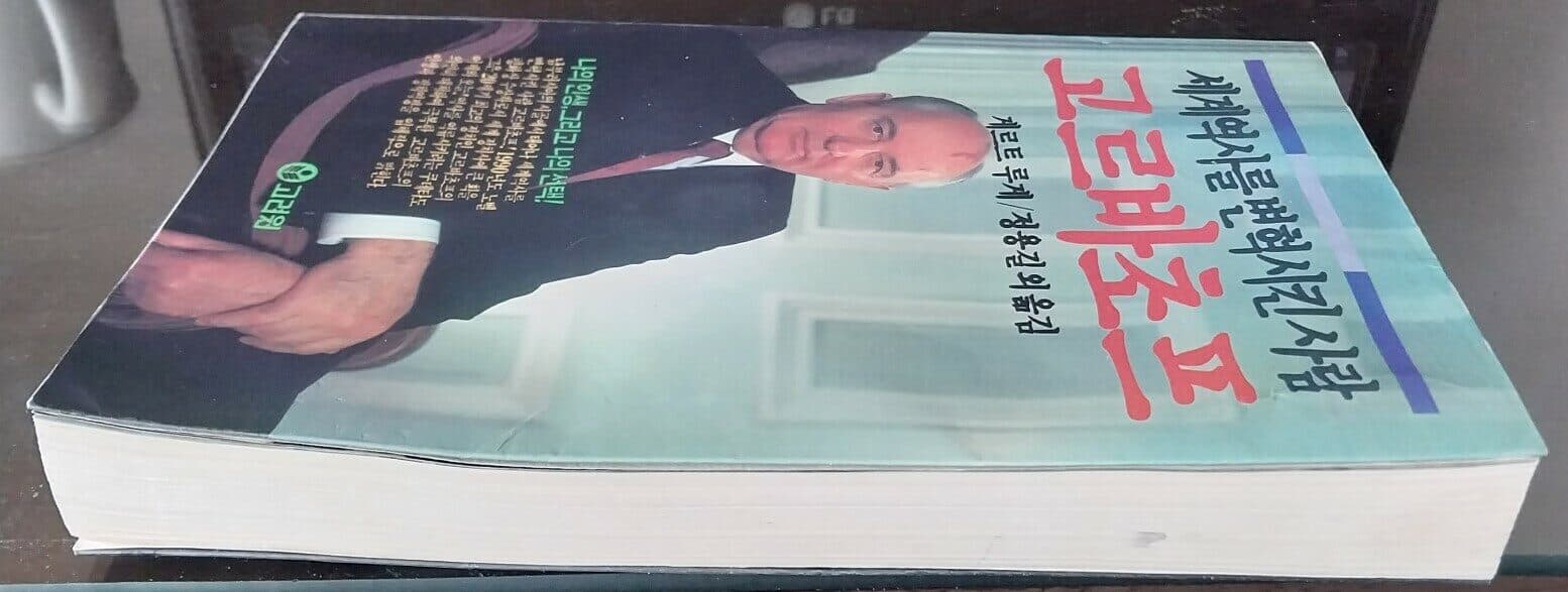 세계역사를 변혁시킨 사람 고르바초프 | 게르트 루게 | 고려원 | 1991년 10월 초판