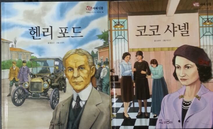 눈으로 보는 세계인물 전45권 특A급