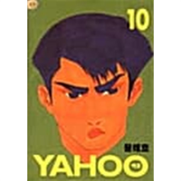 야후 Yahoo 1~10   중급도서/윤태호 작품/  === 책천지 ===