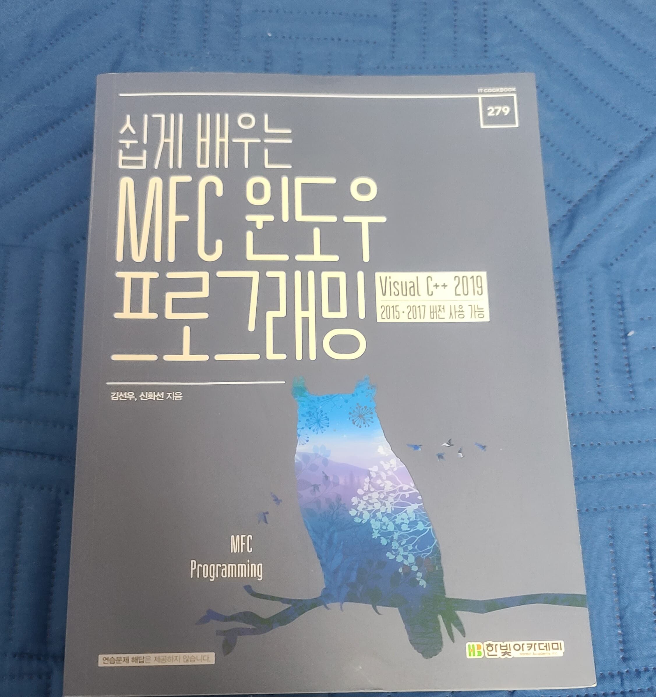 쉽게 배우는 MFC 윈도우 프로그래밍 