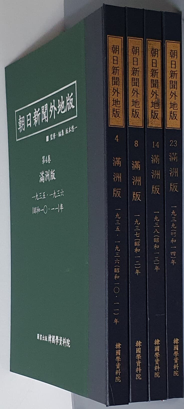 아사히신문외지판(朝日新聞 外地版) 만주판 1935~1939 (전4권) 