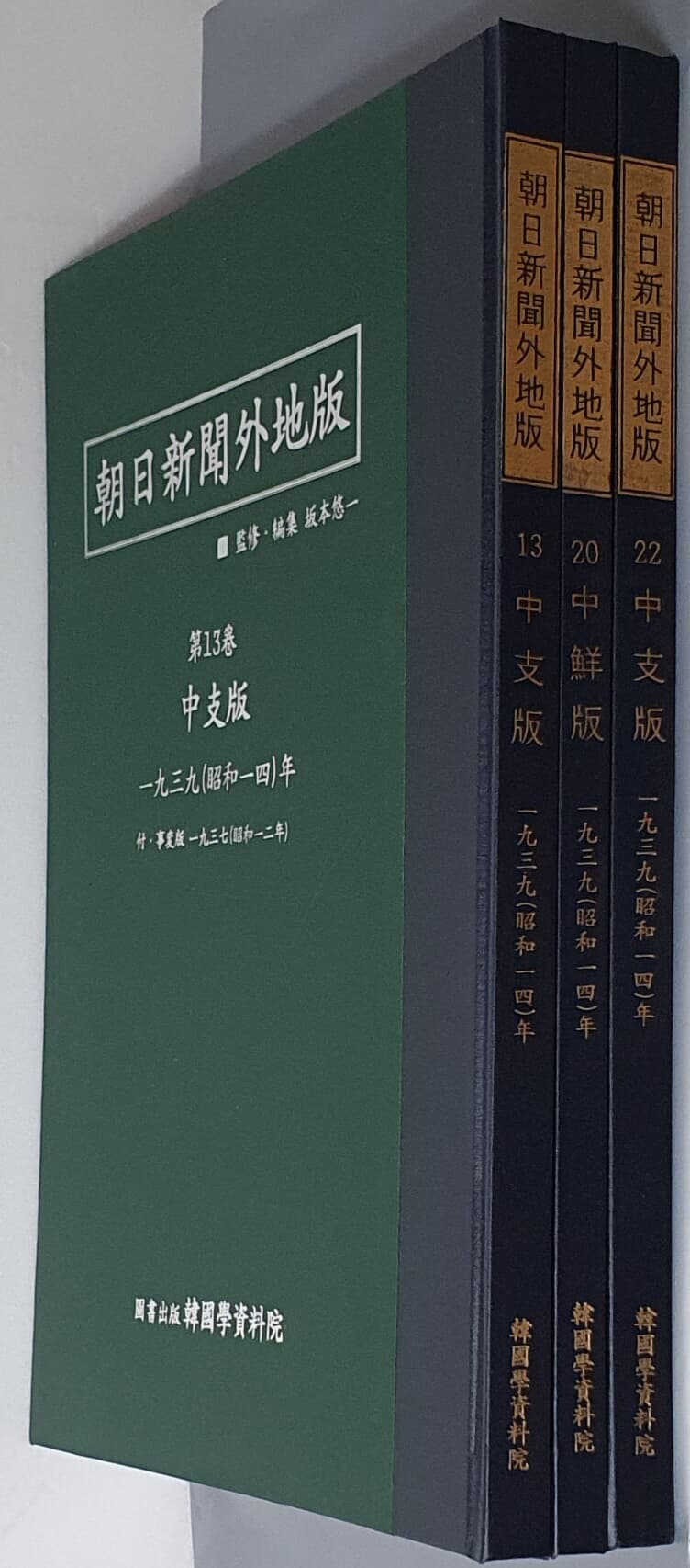 아사히신문외지판(朝日新聞 外地版) 중지판 1935~1939 (전3권) 