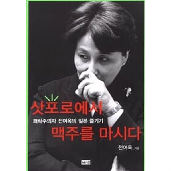 삿포로에서 맥주를 마시다★