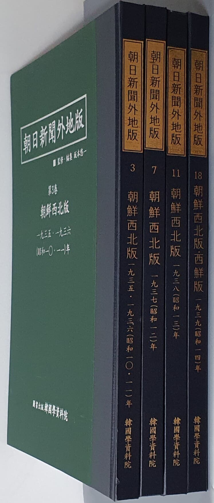 아사히신문외지판(朝日新聞 外地版) 조선서북판 1935~1939 (전4권) 