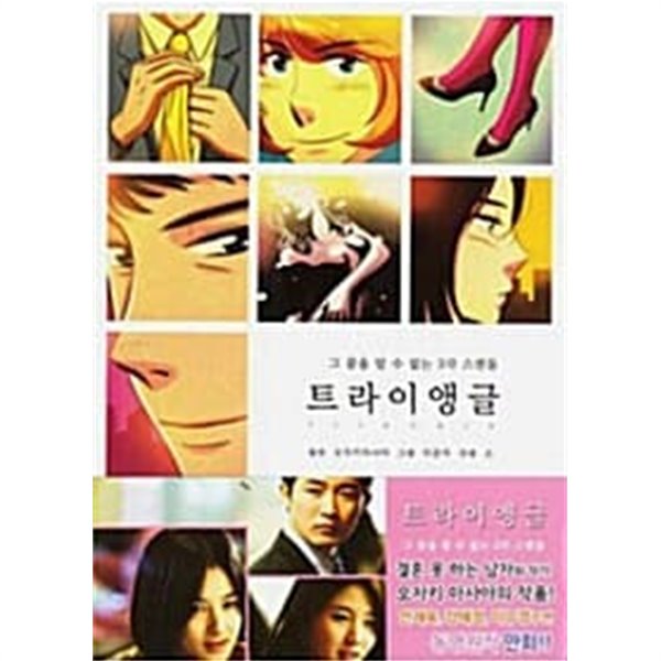 트라이앵글.천국의 우편 배달부.돌맹이의 꿈 / 전 3 권 / 소방본도서 /  === 책천지 ===