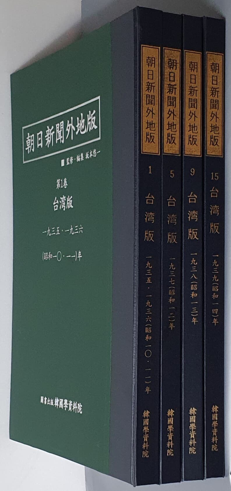 아사히신문외지판(朝日新聞 外地版) 대만판 1935~1939 (전4권) 