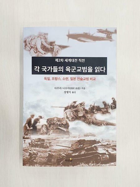 각 국가들의 육군교범을 읽다