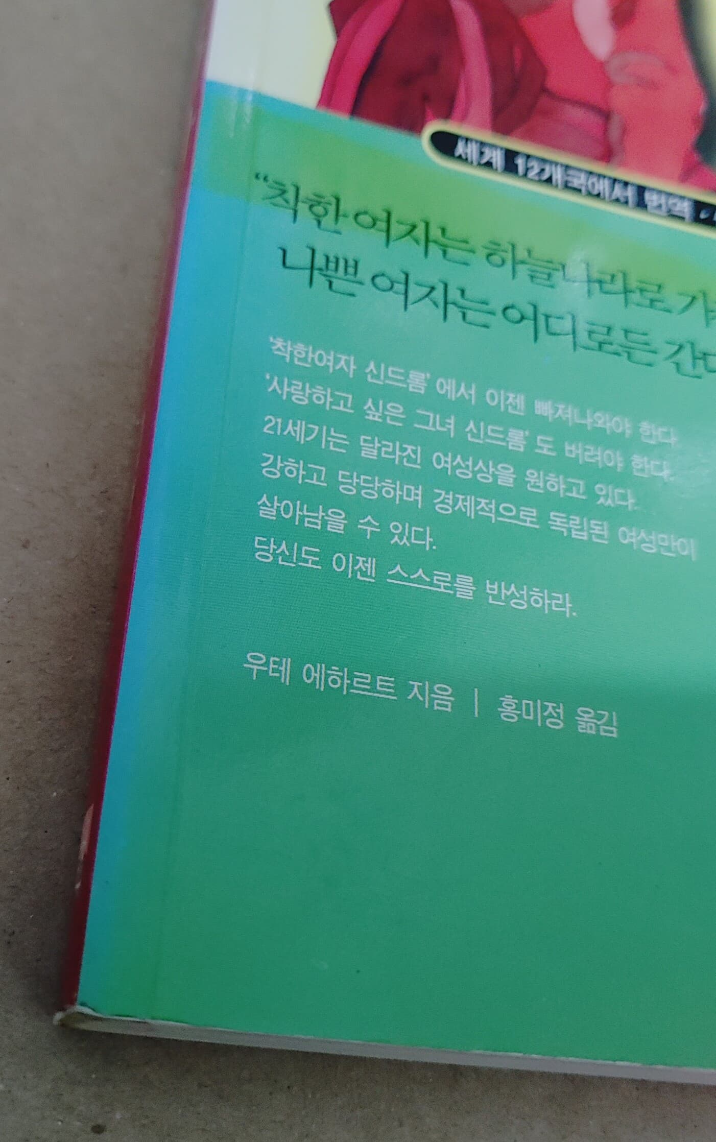 [9788986019308] 나쁜 여자가 성공한다