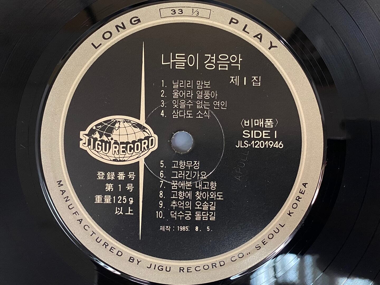 [LP] 나들이 경음악 제1집 - 닐리리 맘보 LP [지구-JLS-1201946]