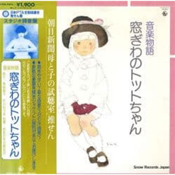 [일본반][LP] Akihiro Komori - 音?物語 窓ぎわのトットちゃん [Gatefold]