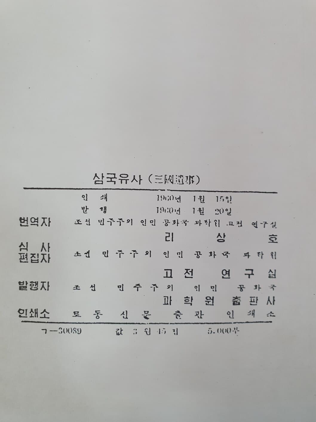 삼국유사 북한판 