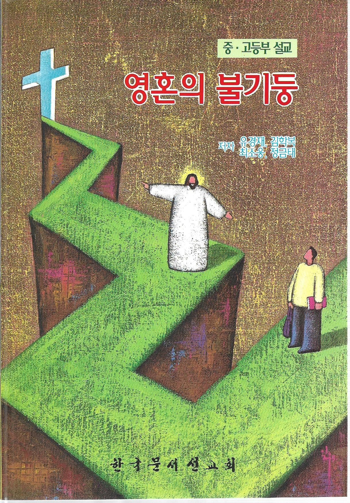 영혼의 불기등