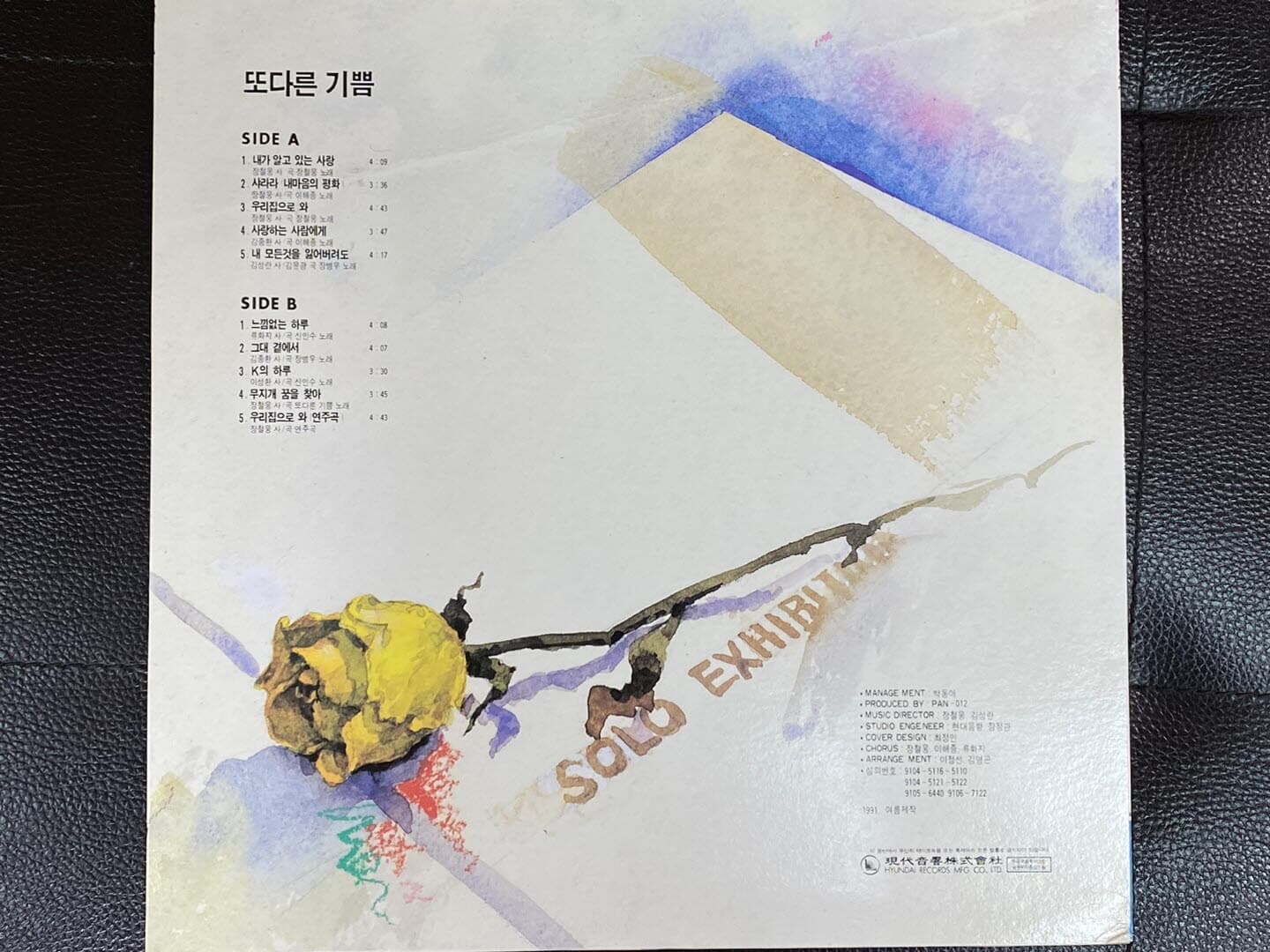 [LP] 장철웅 (V.A) - 또다른 기쁨 LP [현대-라이센스반]