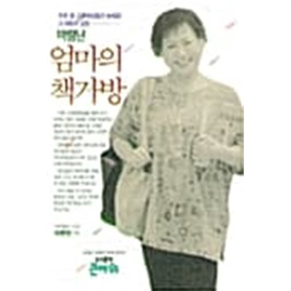 바람난 엄마의 책가방★