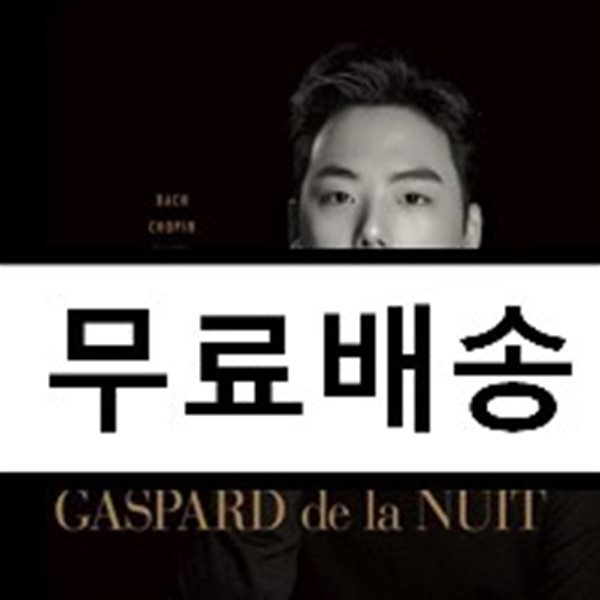 신창용 - 밤의 가스파르 (GASPARD de la NUIT)  