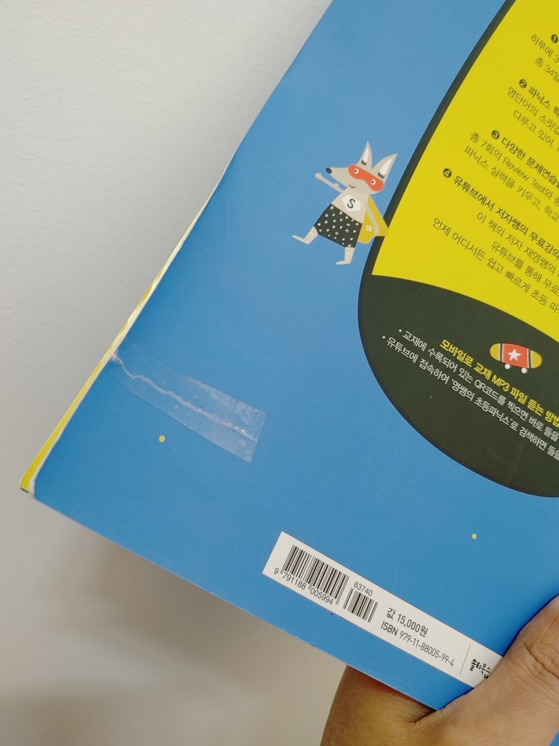 영쌤의 초등 파닉스 2권 : 패턴 익히기와 문장 읽기 | 이재영, 쏠티북스 (뒷표지 상처 외 깨끗)