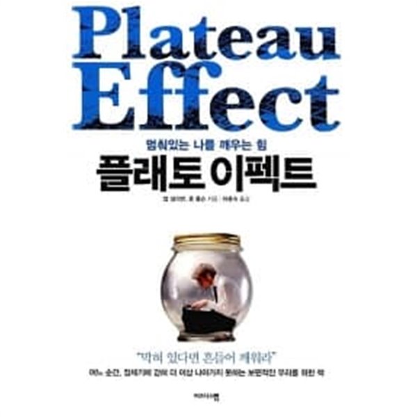 플래토 이펙트★