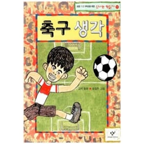 축구생각