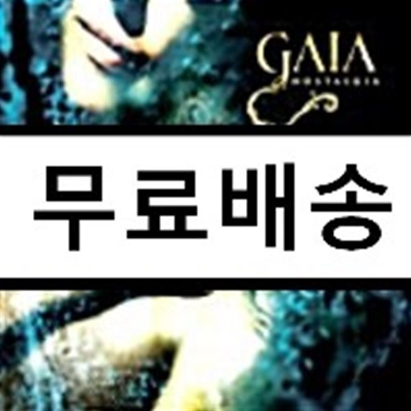 Gaia (가이아) - Nostalgia