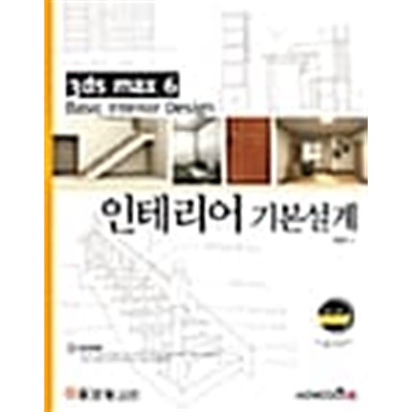 3ds max 6 인테리어 기본설계