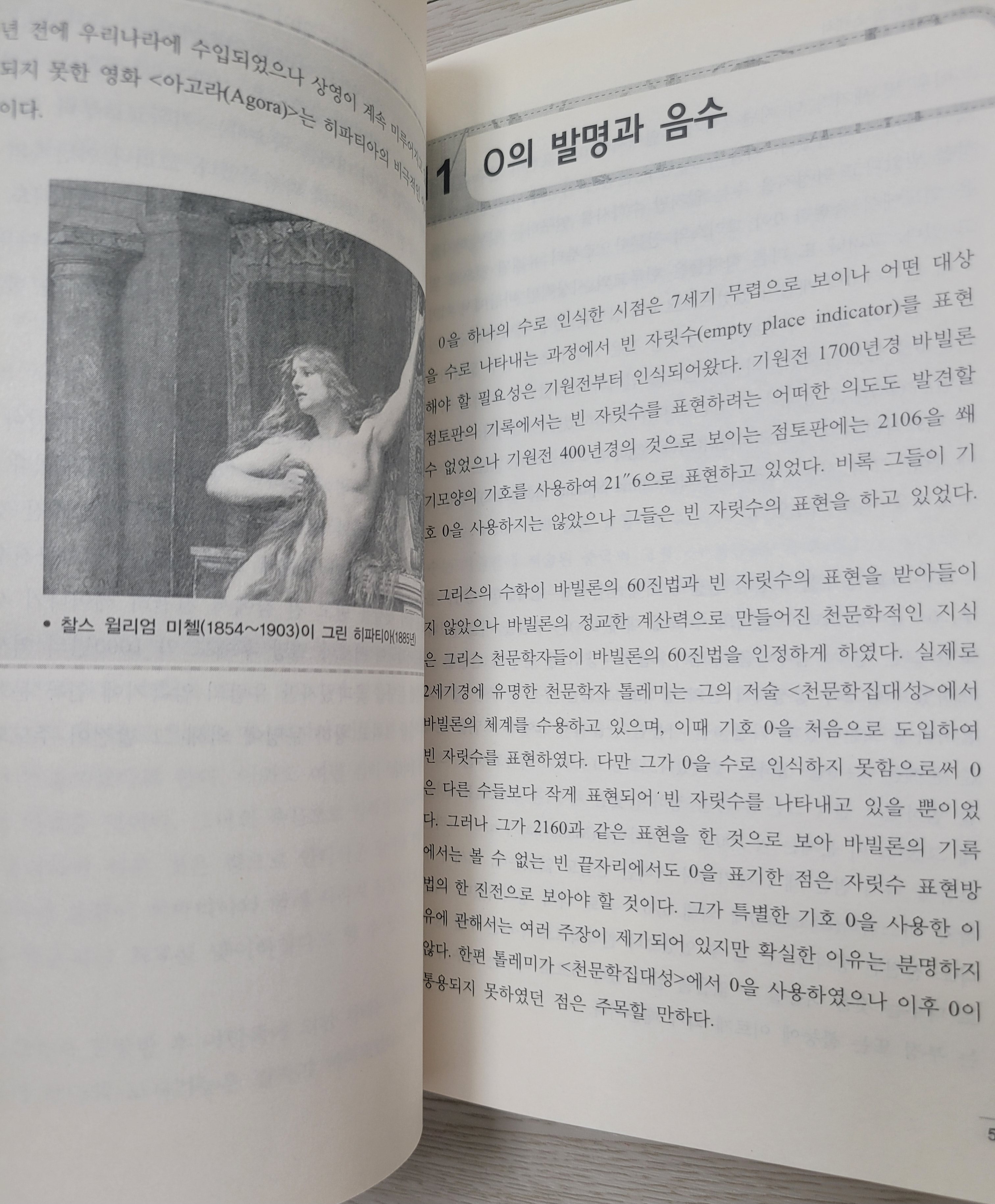 중고샵] 수학과 문명의 스케치 | 김진용 | 경문사 - 예스24