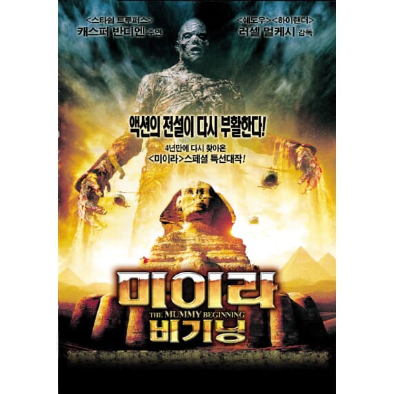 [DVD] 미이라 비기닝