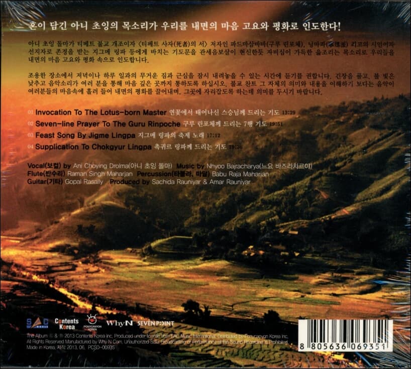 아니 초잉 돌마 (Ani Choying Drolma) - Inner Peace 2 (미개봉)