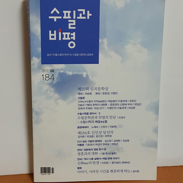 수필과 비평 (2017년2월 184호)