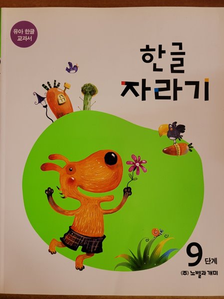 한글자라기 9단계