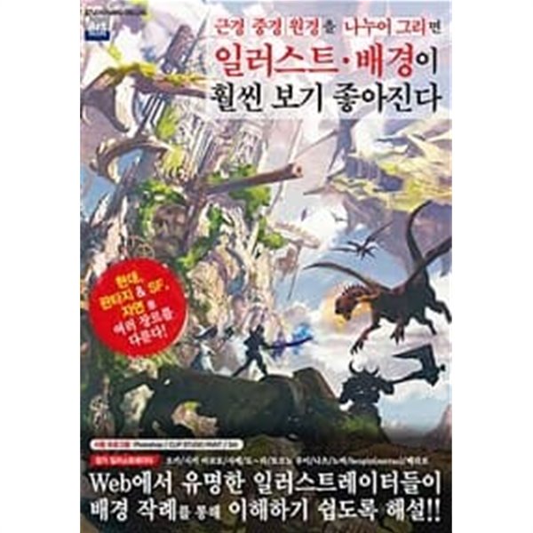 근경 중경 원경을 나누어 그리면 일러스트&#183;배경이 훨씬 보기 좋아진다