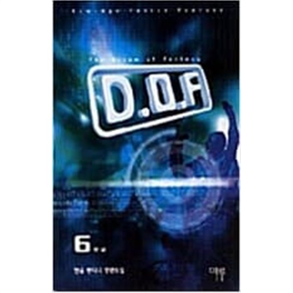 D.O.F 드림오프판타지 1-6 완결 / 현율 판타지