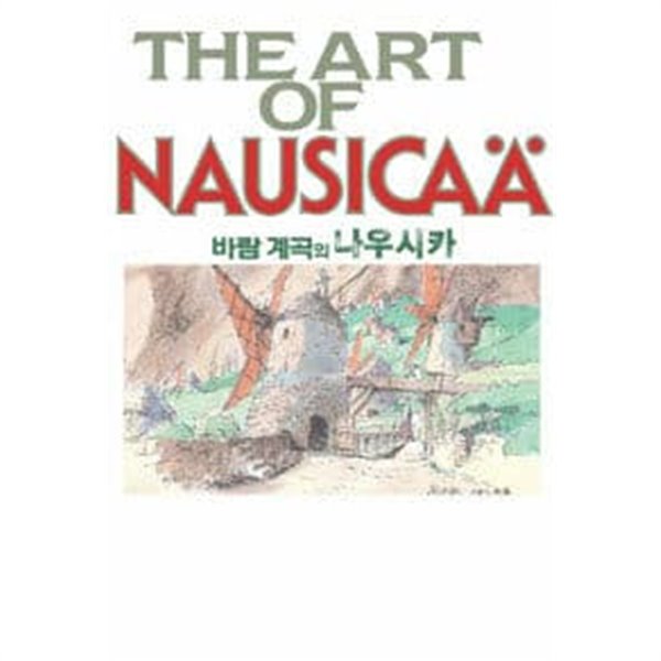 THE ART OF 바람계곡의 나우시카