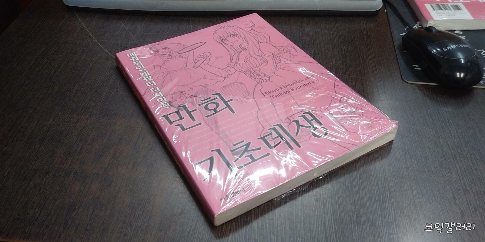 만화 기초데생：매력적인 캐릭터 디자인편