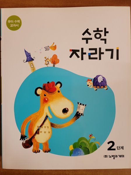 수학자라기 2단계