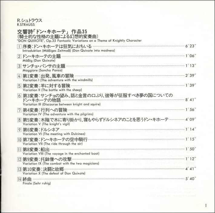 슈트라우스 (Richard Strauss): Don Quixote (돈키호테) - 코흐 (Ulrich Koch) (일본발매)
