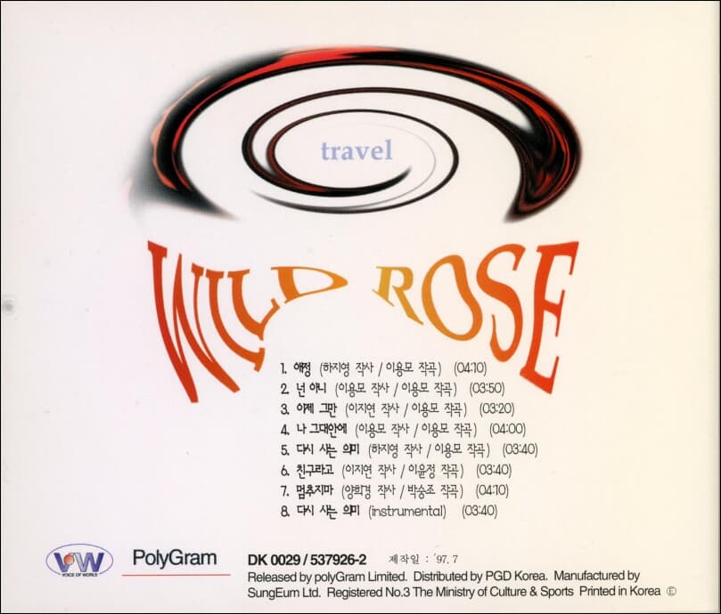 와일드 로즈(Wild Rose) 3집 - Travel